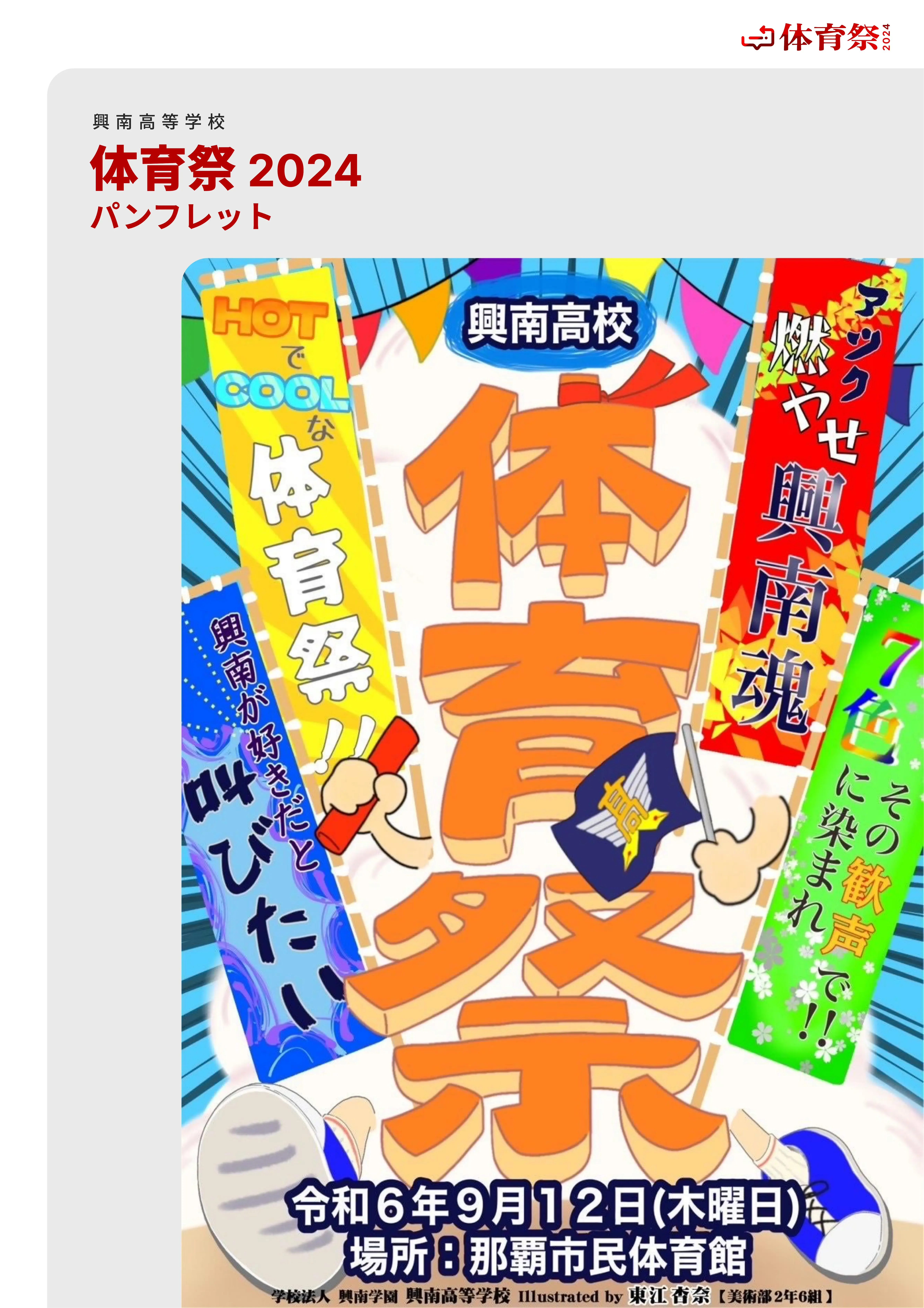 パンフレット1ページ目(表紙)