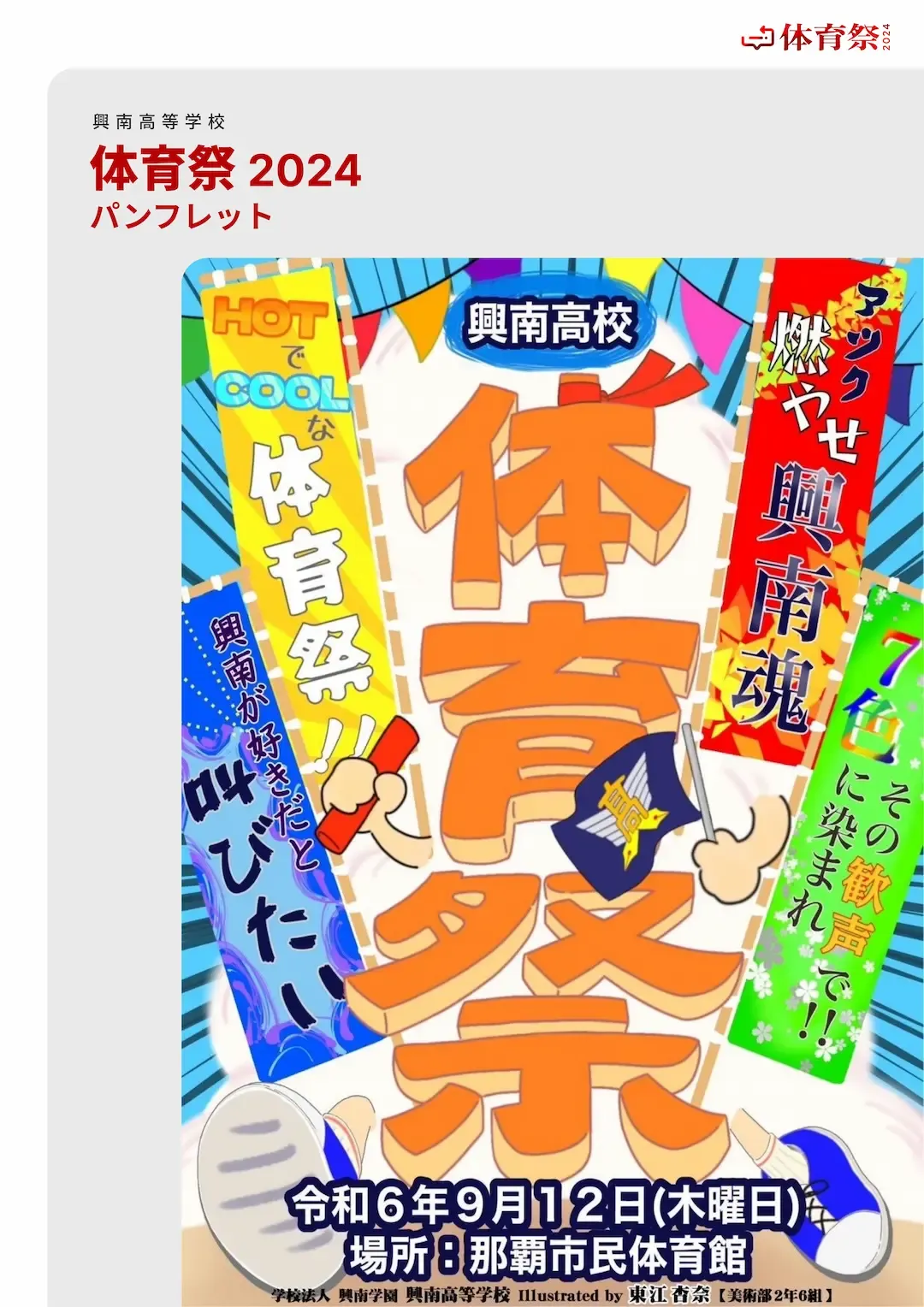パンフレット表紙